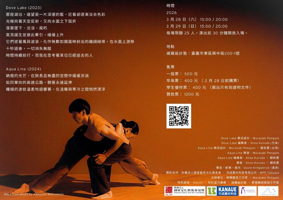DLAL Taiwan Tour Flyer Image Back